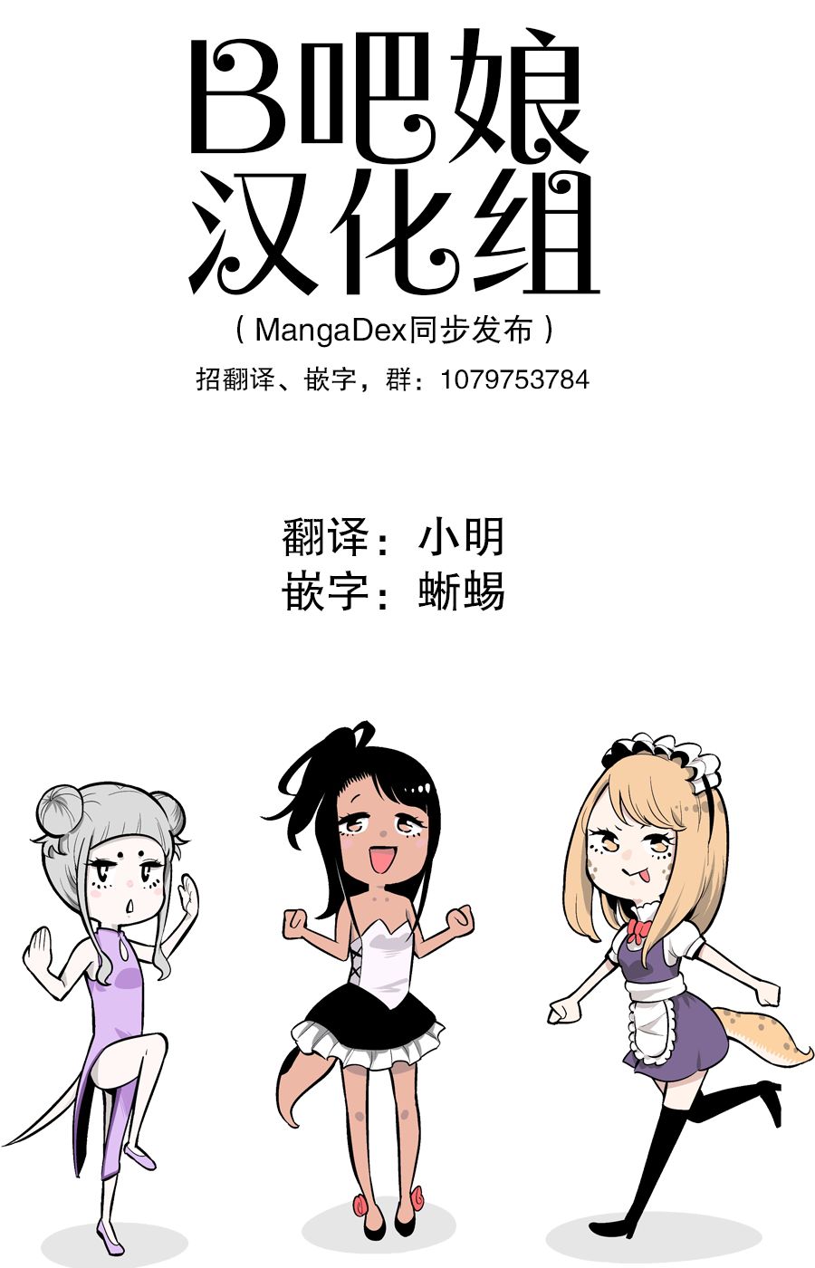 爬虫类少女难亲近2话图