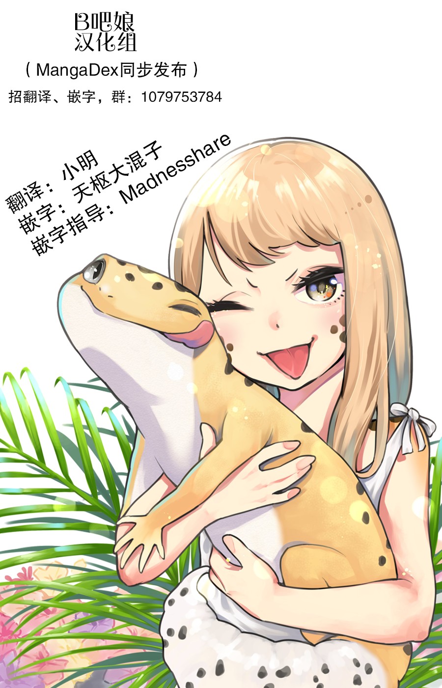 爬虫类少女难亲近19话图