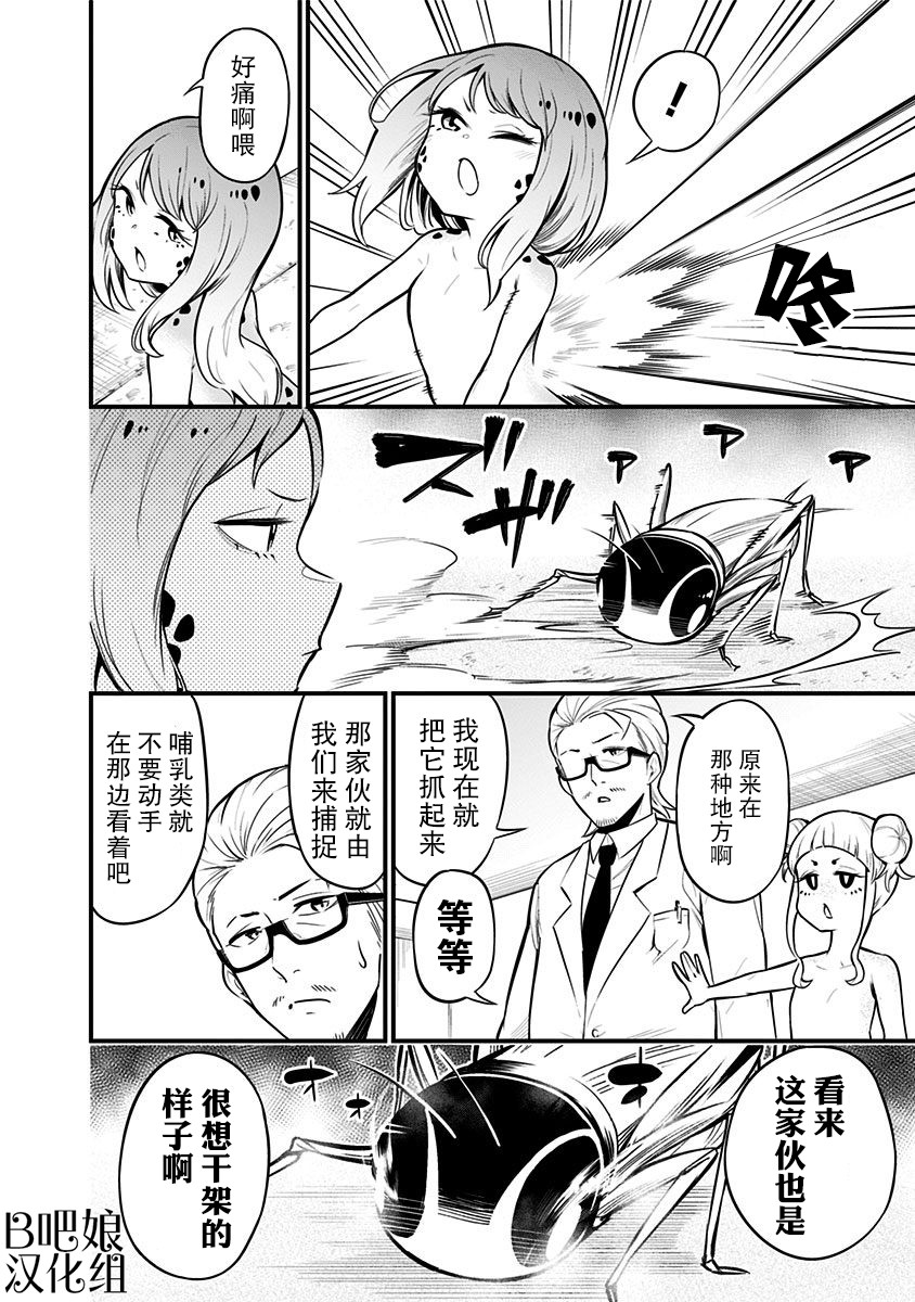 爬虫类少女难亲近 19话 第7页