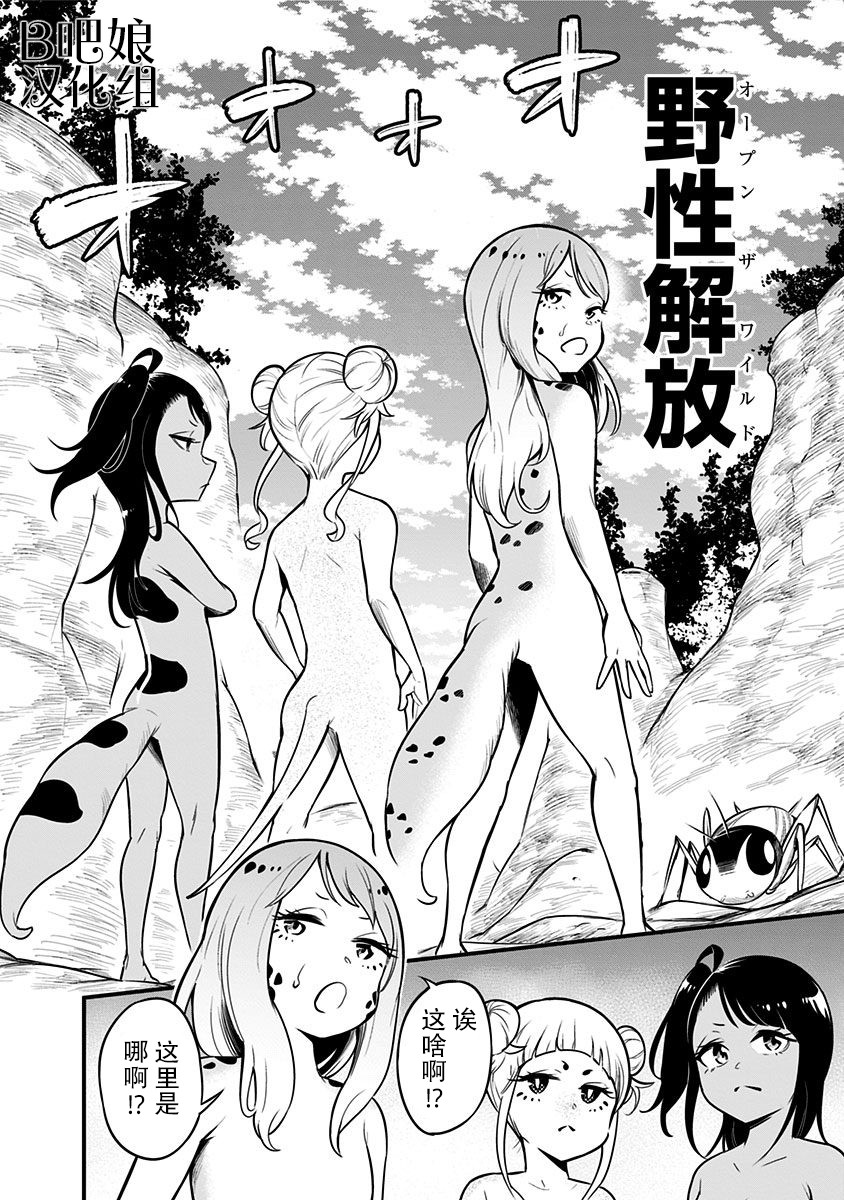 爬虫类少女难亲近 19话 第9页