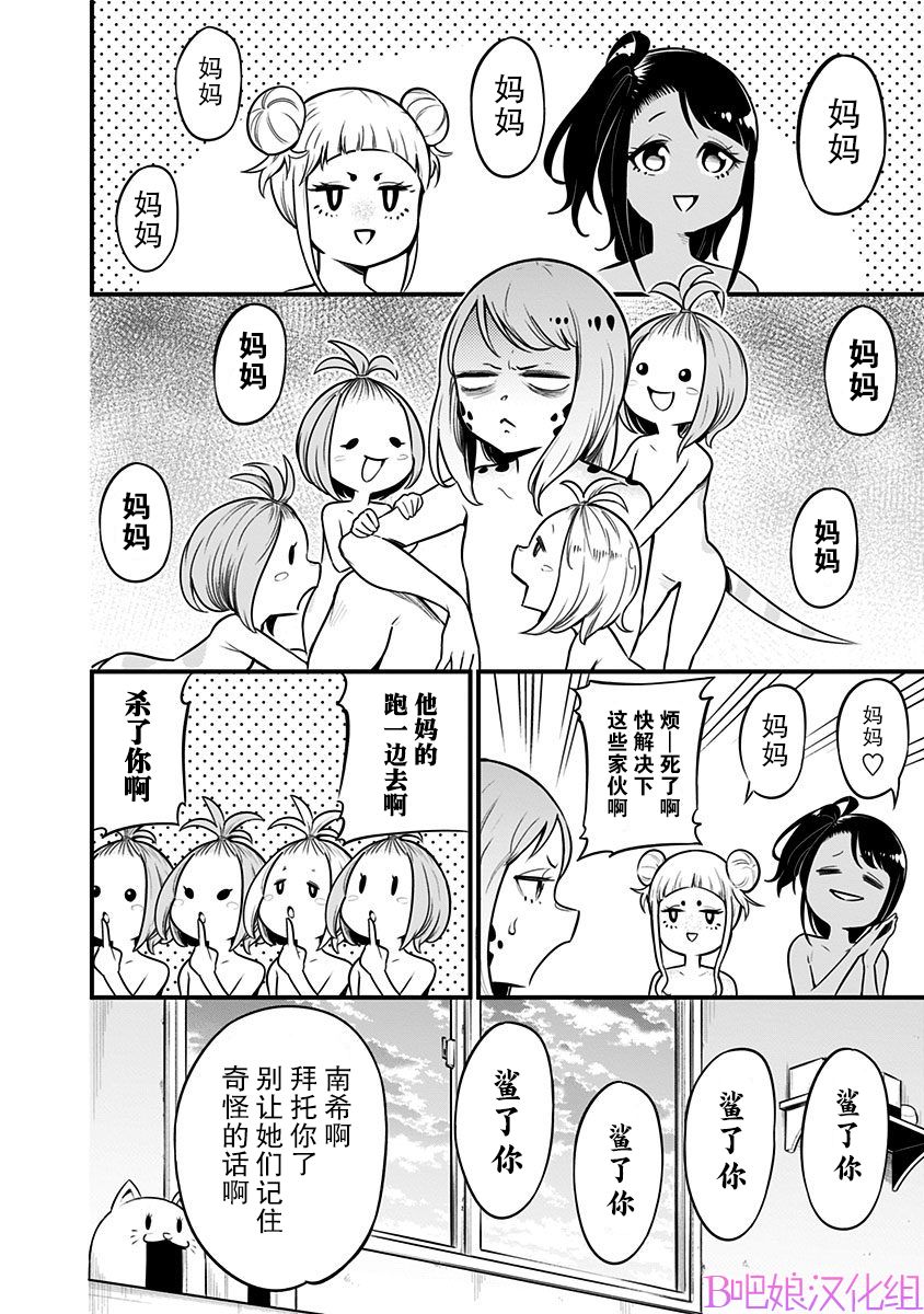 爬虫类少女难亲近 21话 第7页