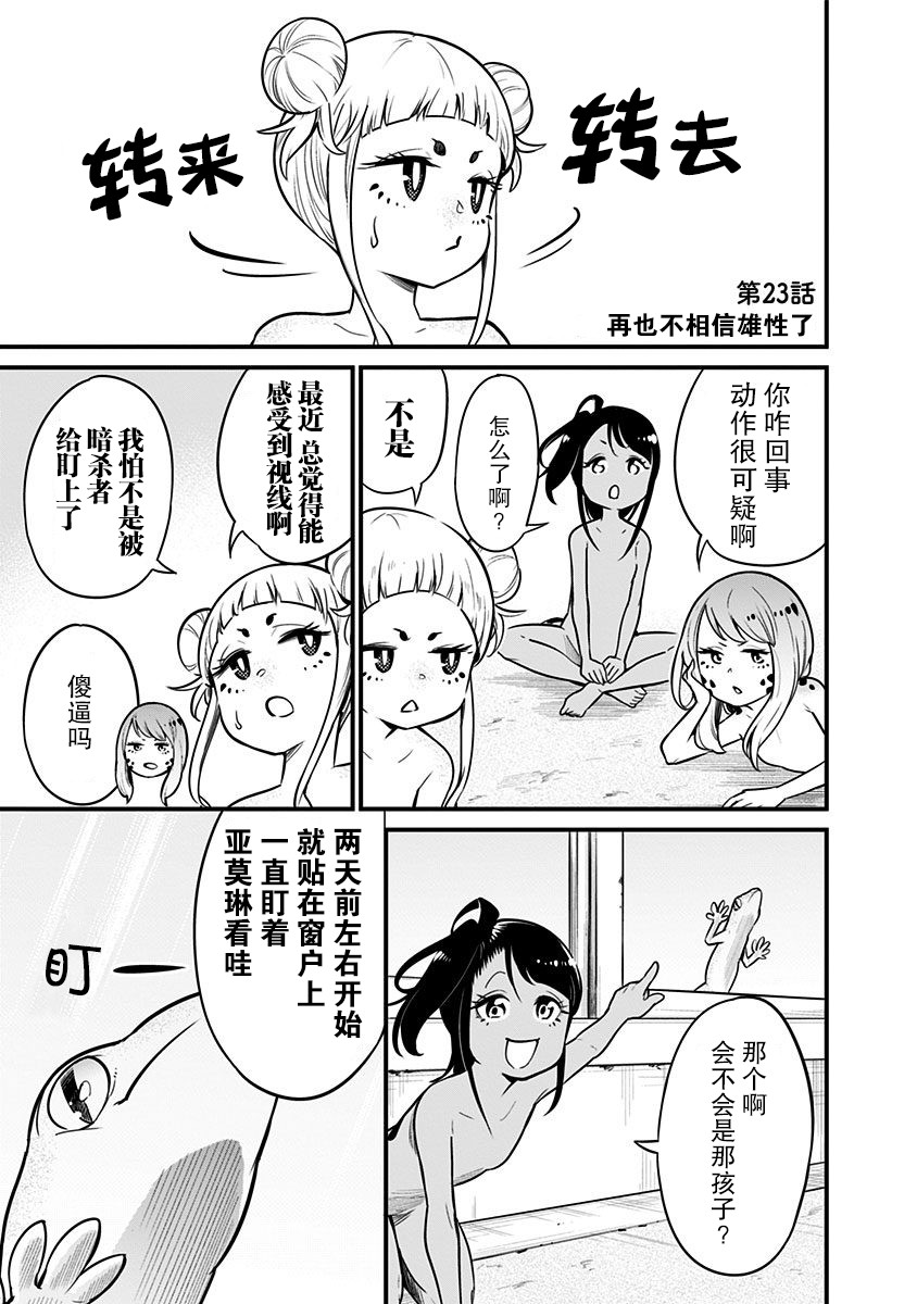 爬虫类少女难亲近 23话 第1页