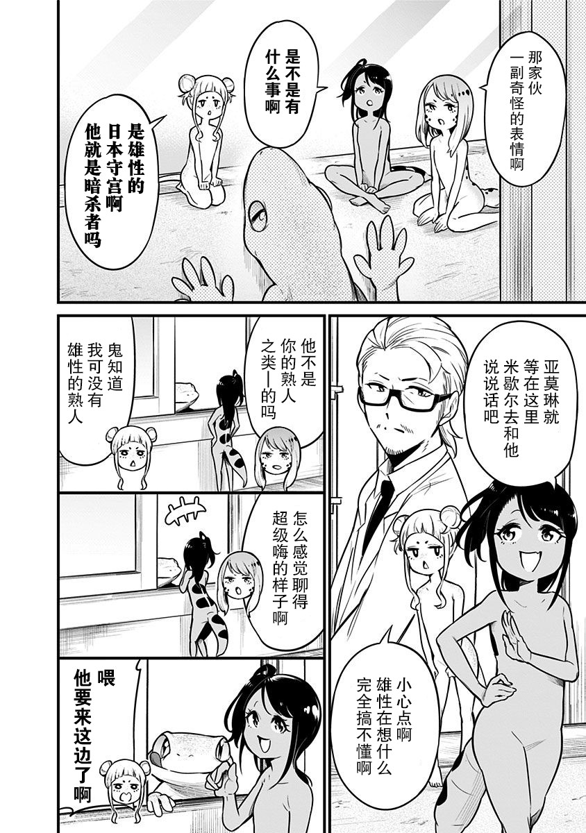 爬虫类少女难亲近 23话 第2页