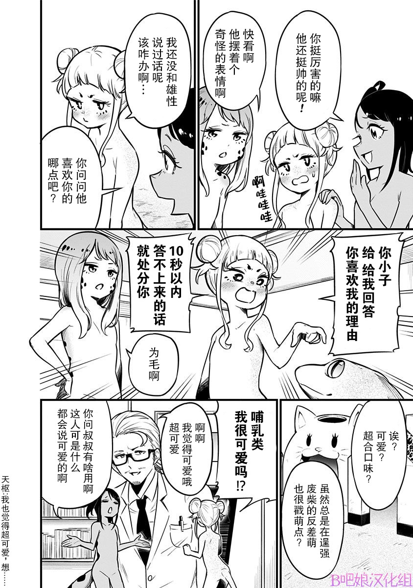 爬虫类少女难亲近 23话 第4页