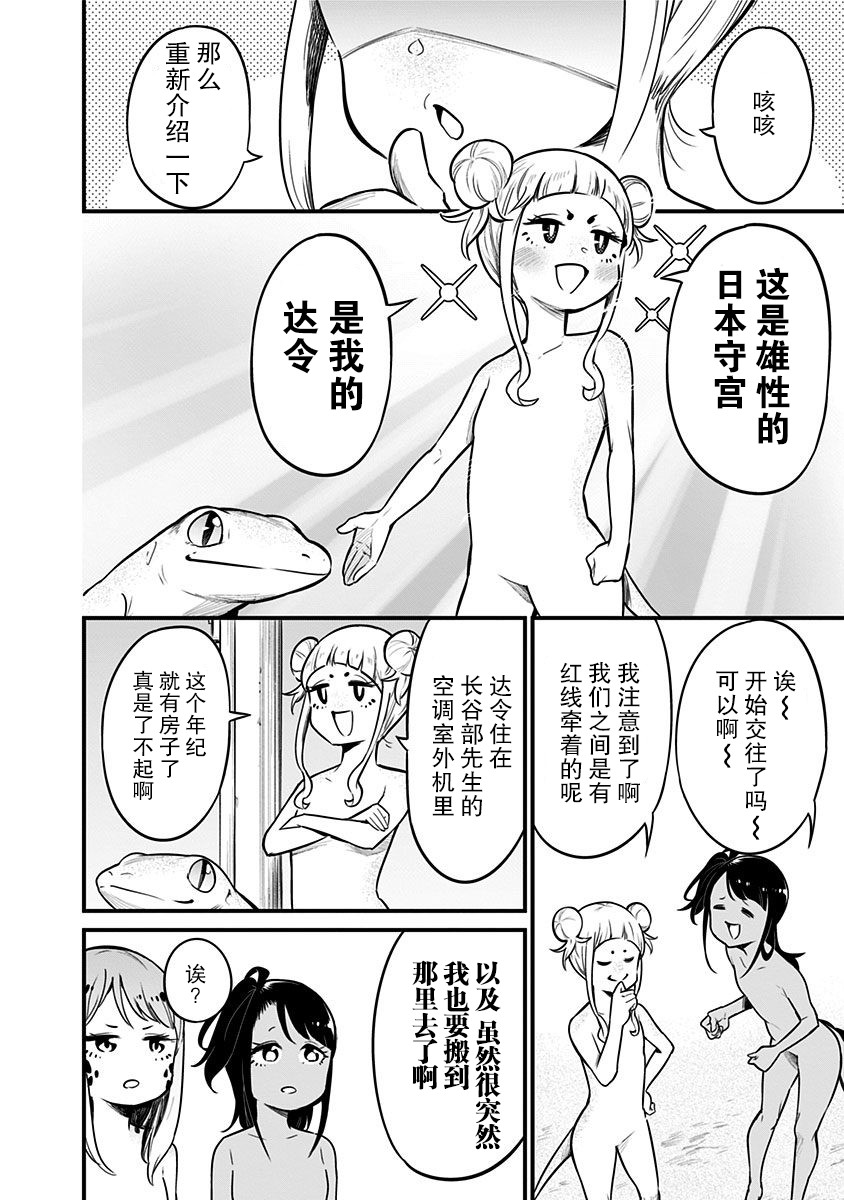 爬虫类少女难亲近 23话 第6页