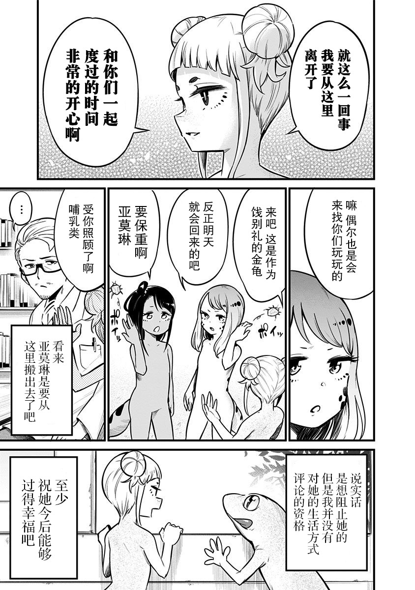 爬虫类少女难亲近 23话 第7页