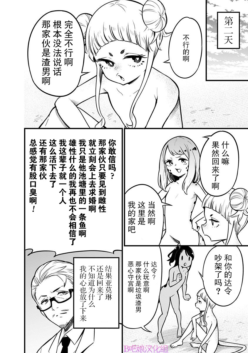 爬虫类少女难亲近23话图