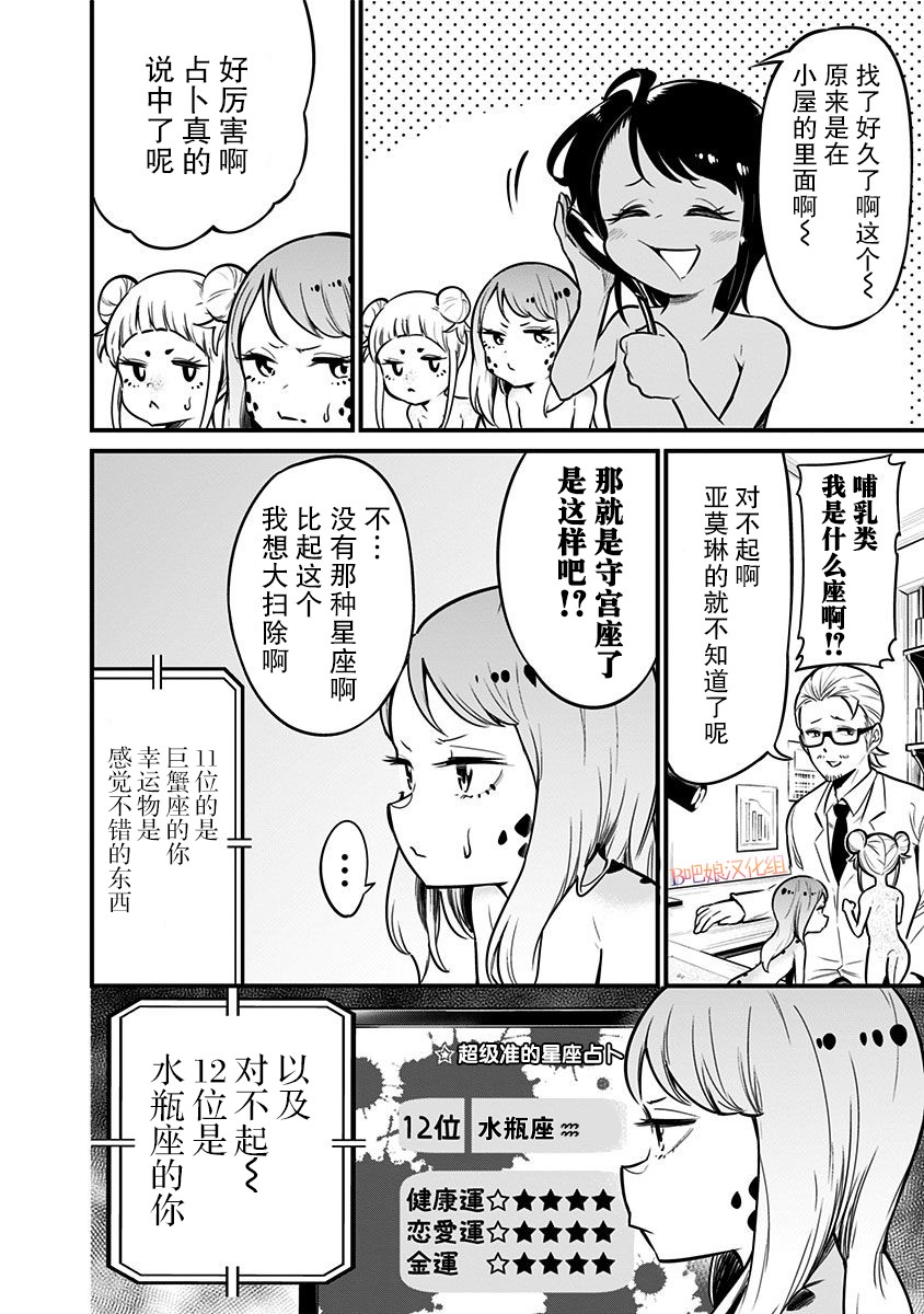 爬虫类少女难亲近 24话 第3页