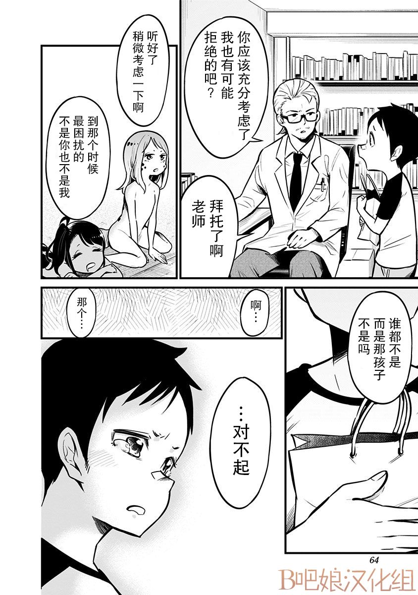 爬虫类少女难亲近 25话 第3页