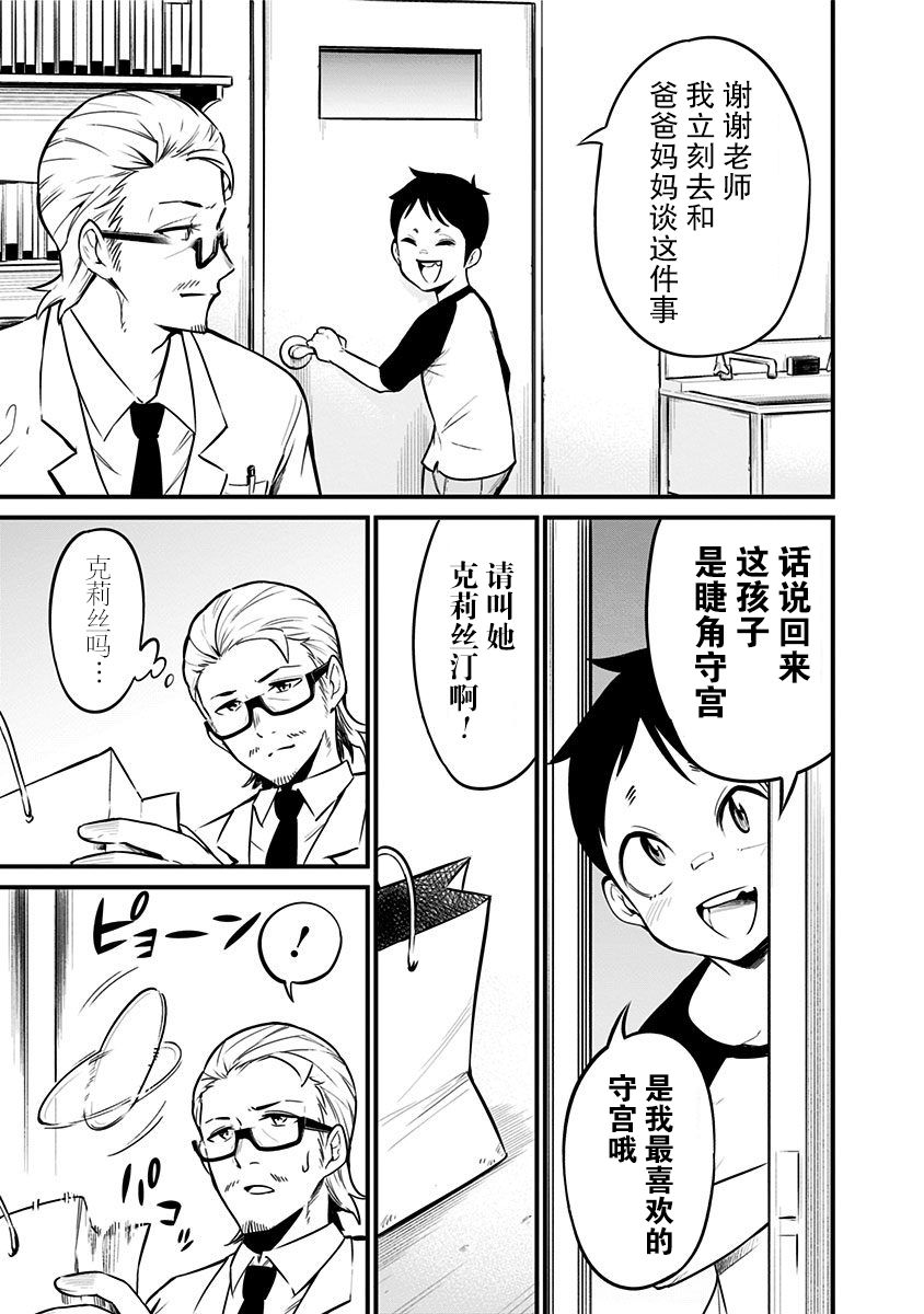 爬虫类少女难亲近 25话 第6页