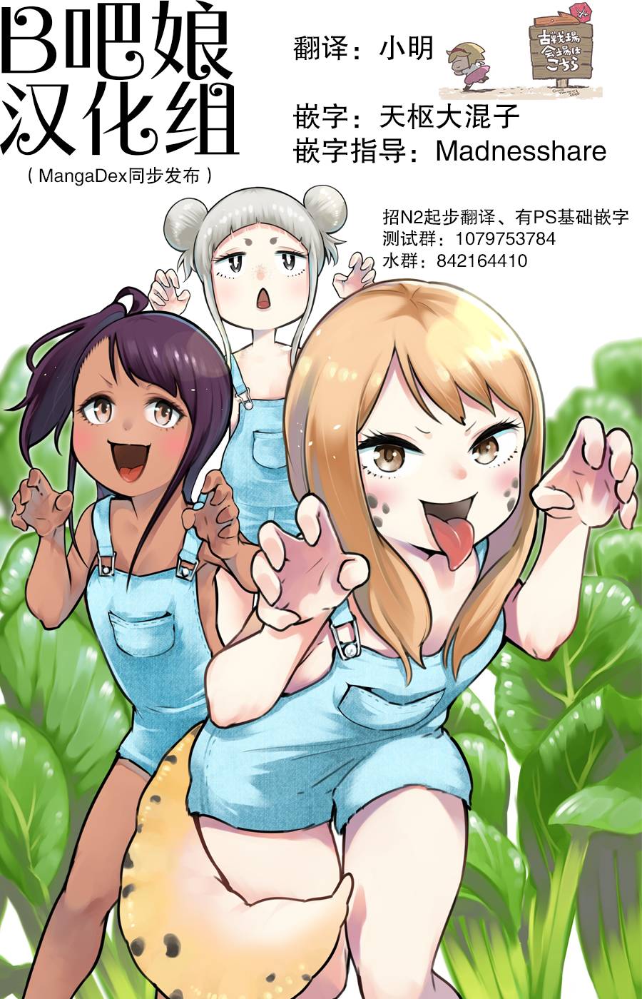 爬虫类少女难亲近26话图
