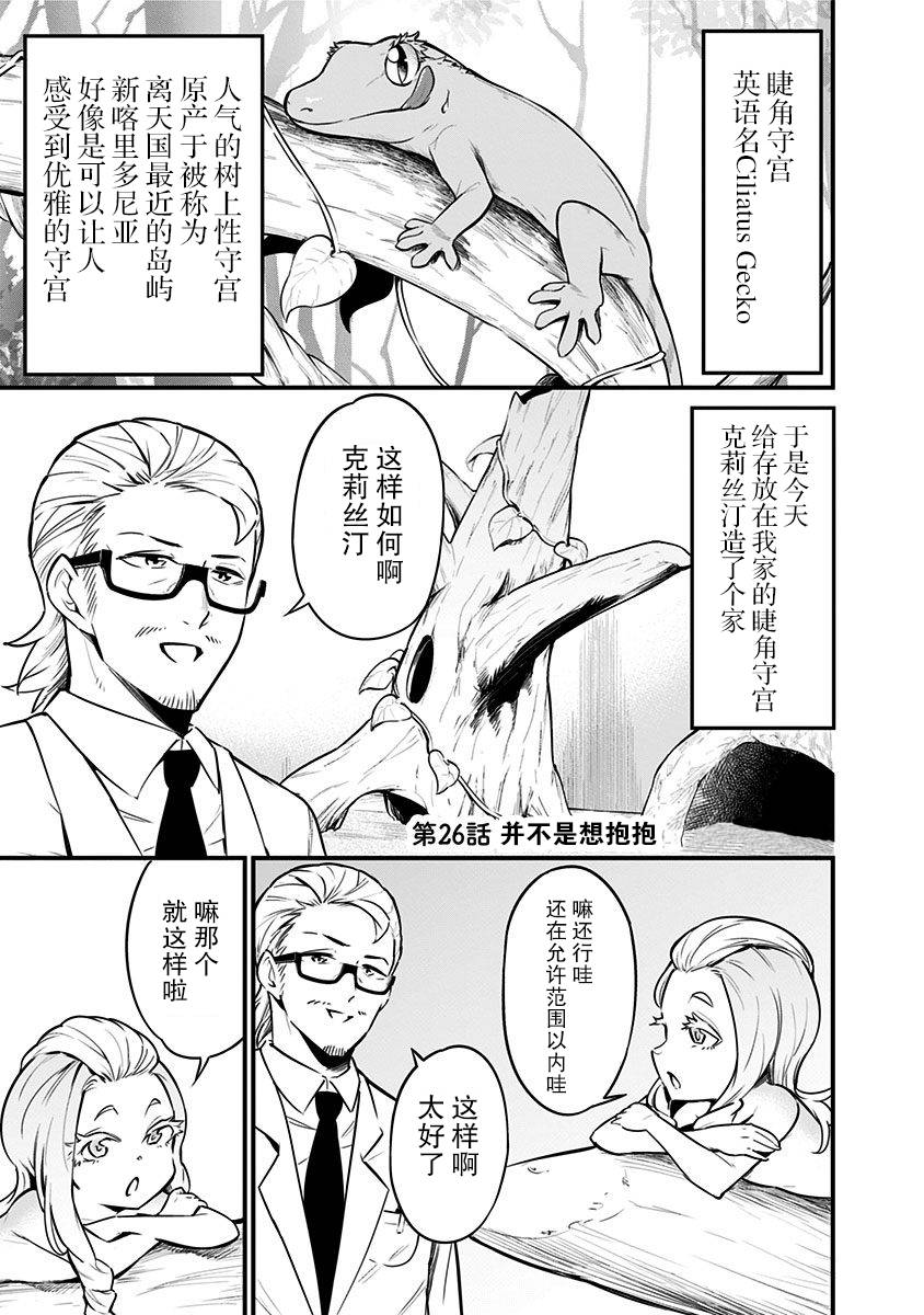 爬虫类少女难亲近 26话 第1页