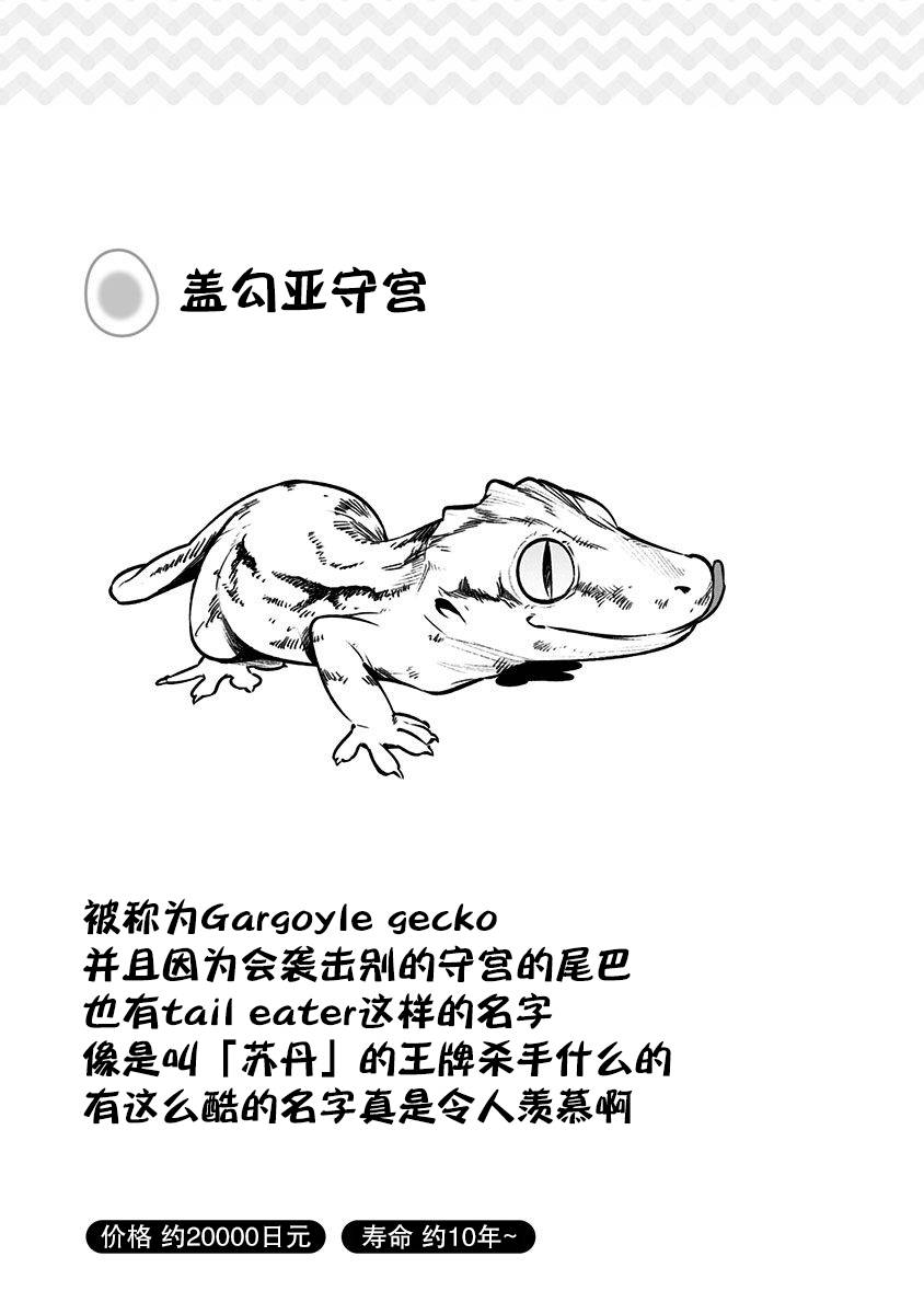 爬虫类少女难亲近 26话 第9页