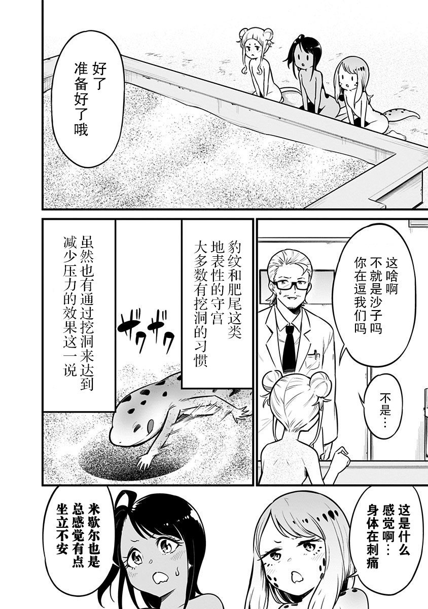 爬虫类少女难亲近 27话 第2页