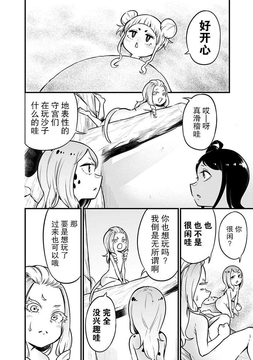 爬虫类少女难亲近 27话 第4页