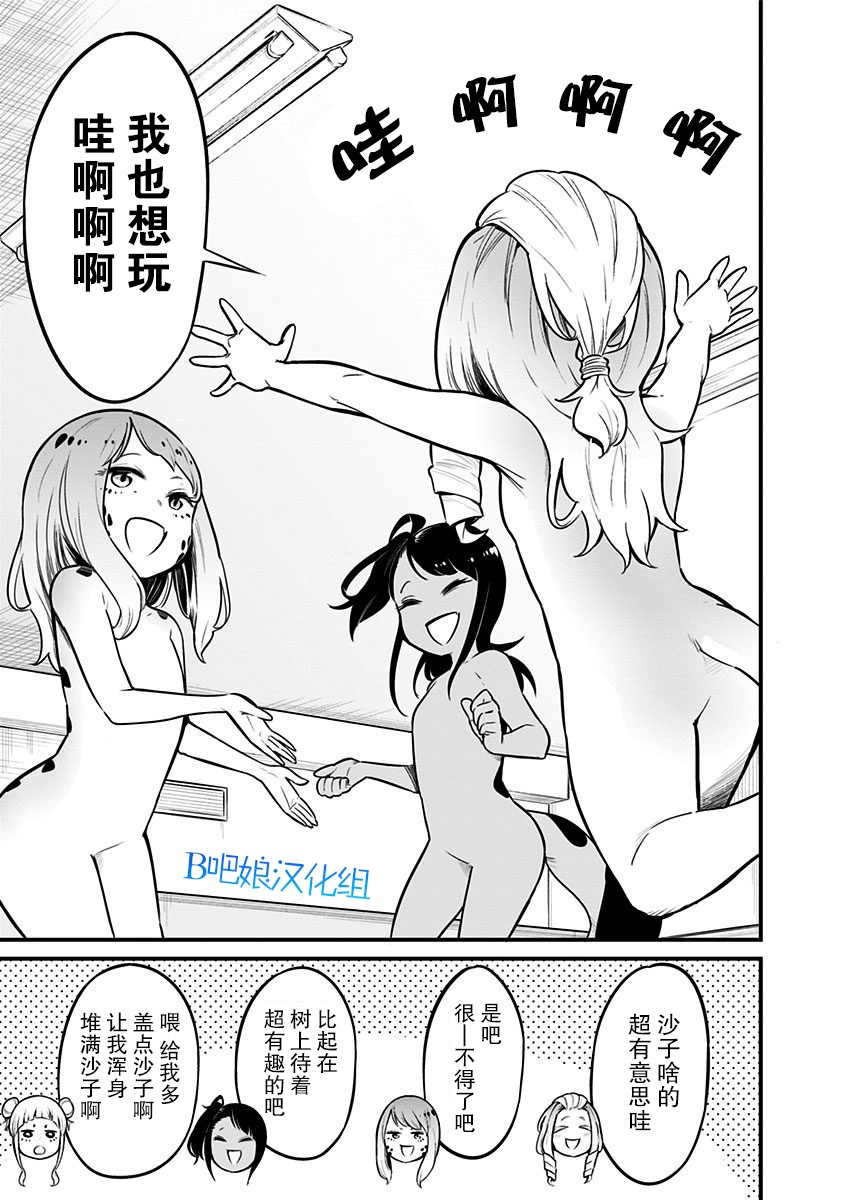 爬虫类少女难亲近 27话 第7页