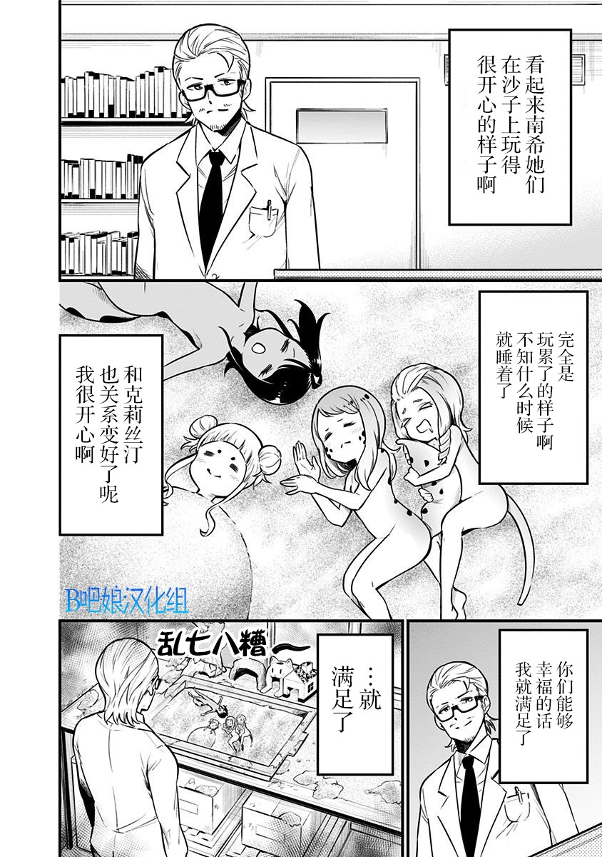 爬虫类少女难亲近27话图