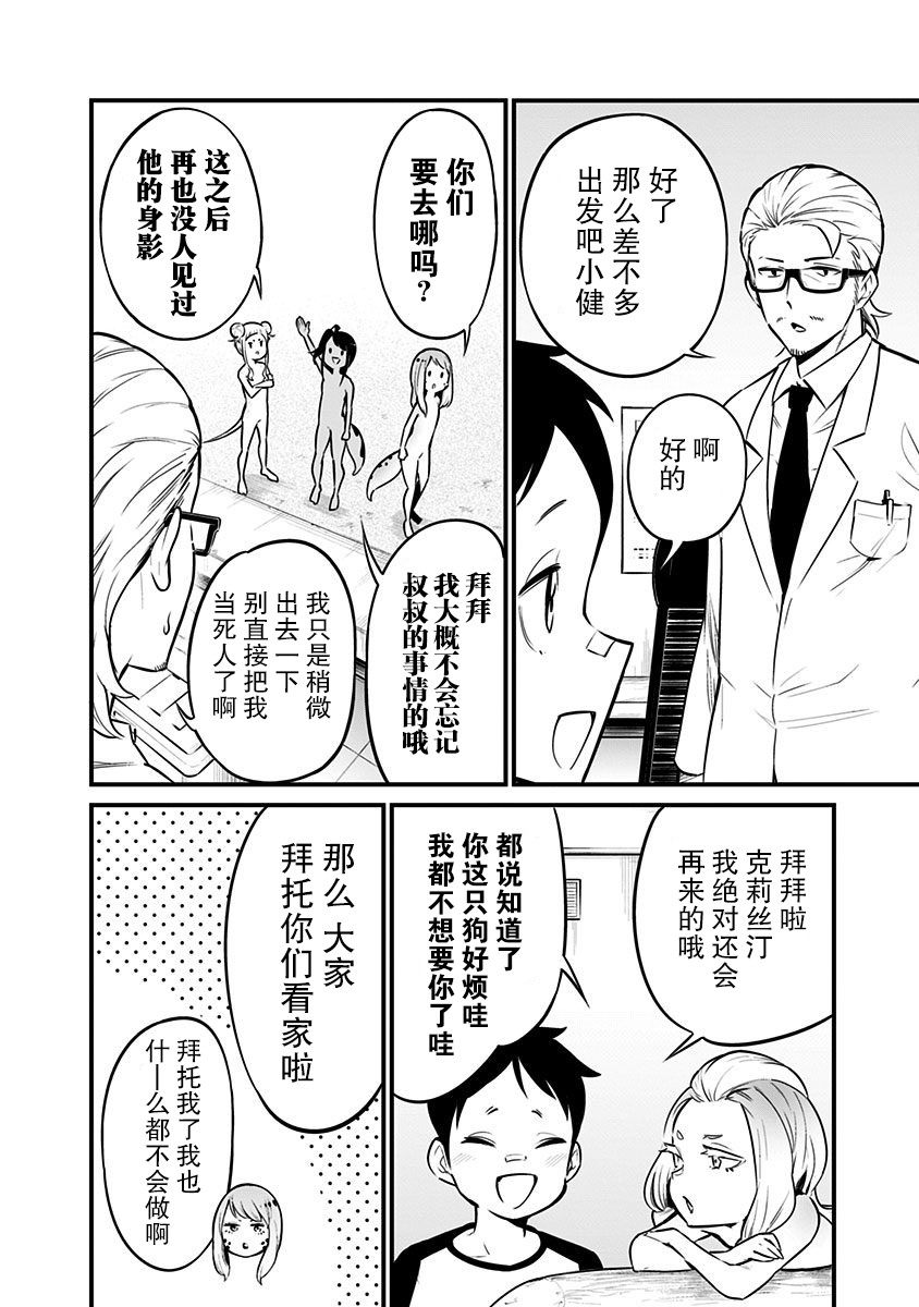 爬虫类少女难亲近28话图
