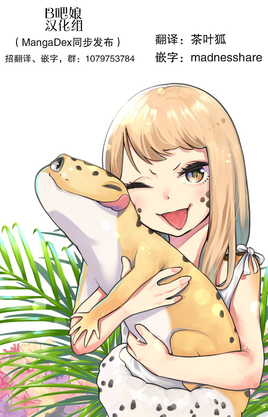 爬虫类少女难亲近3话图