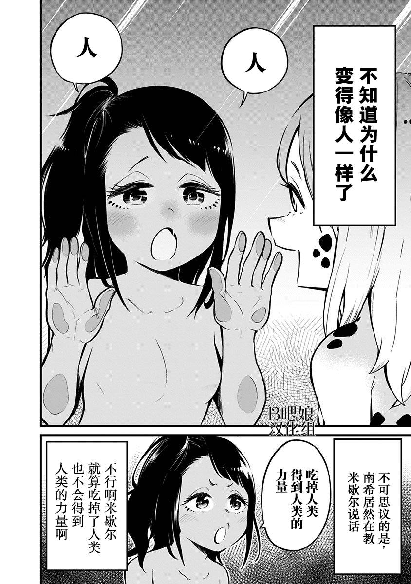 爬虫类少女难亲近 3话 第4页