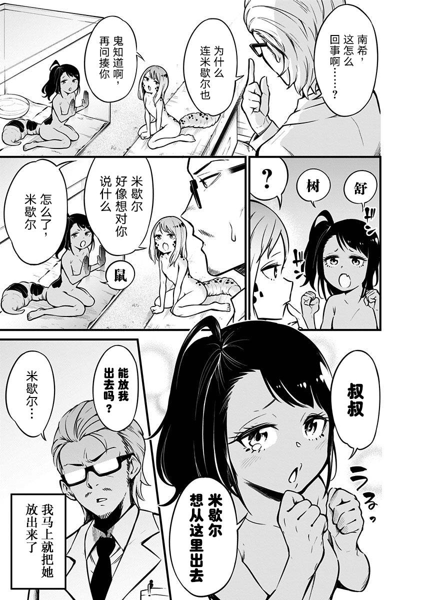 爬虫类少女难亲近 3话 第5页