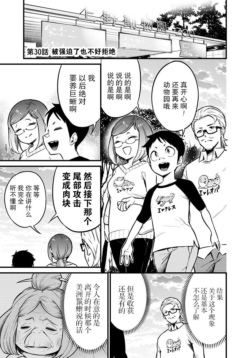 爬虫类少女难亲近 30话 第1页