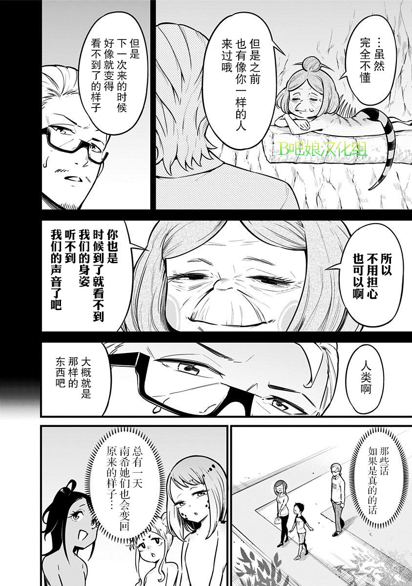 爬虫类少女难亲近 30话 第2页
