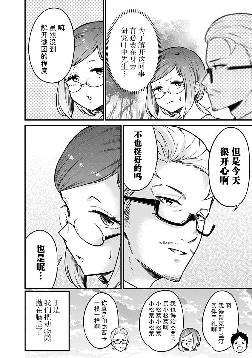 爬虫类少女难亲近 30话 第4页