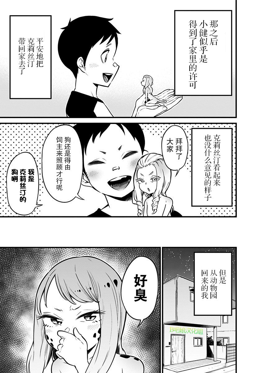 爬虫类少女难亲近 30话 第5页