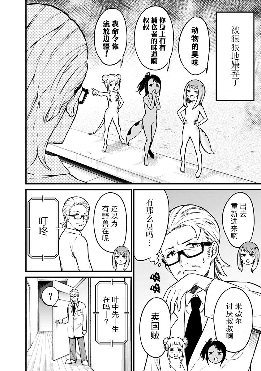 爬虫类少女难亲近 30话 第6页