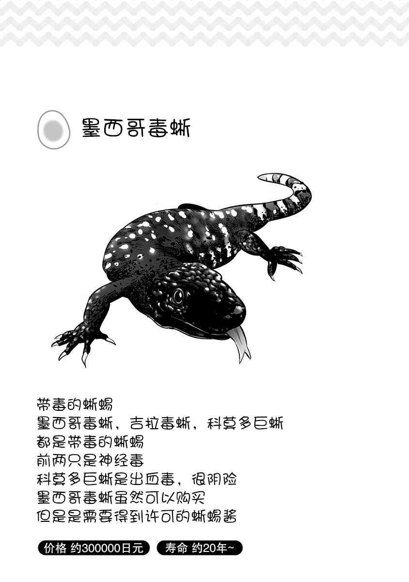 爬虫类少女难亲近 30话 第9页