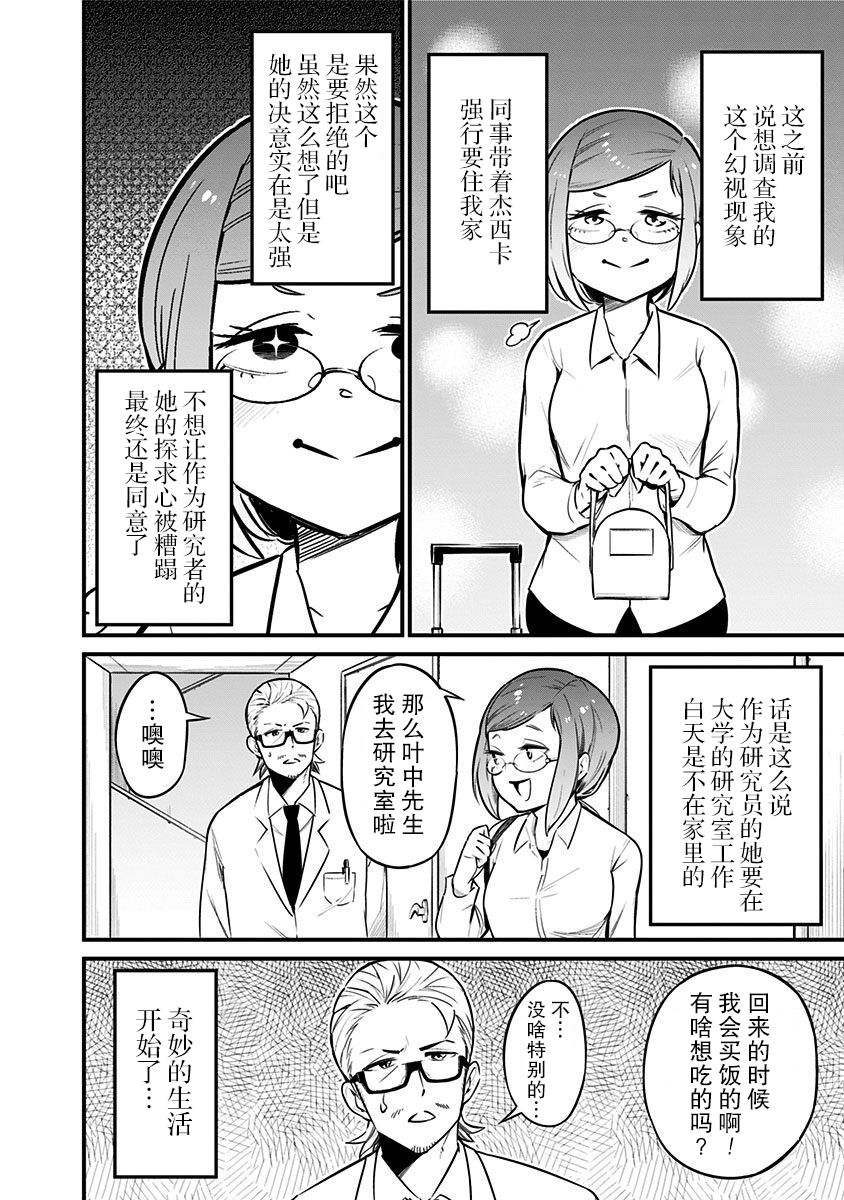 爬虫类少女难亲近31话图