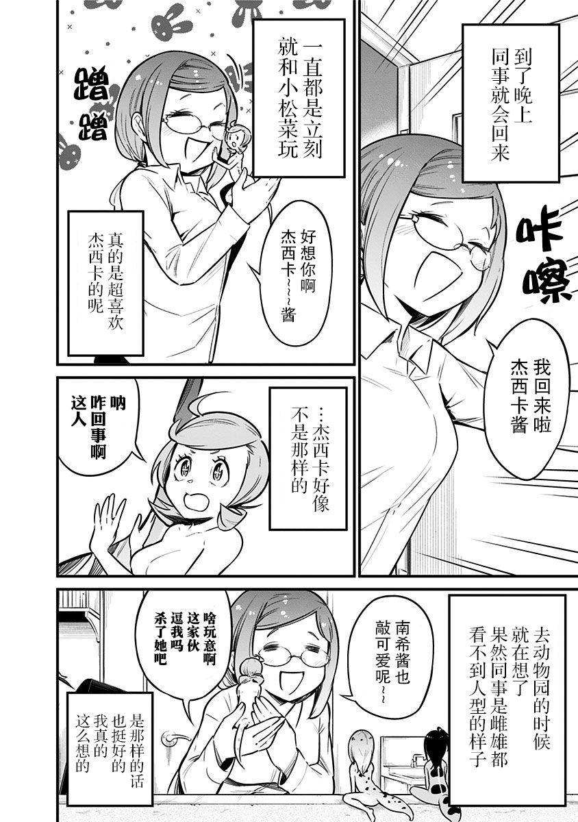 爬虫类少女难亲近 31话 第5页