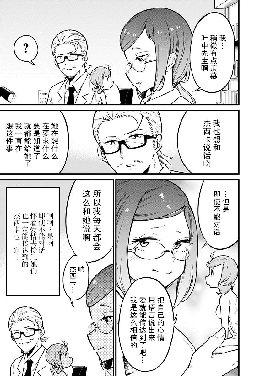 爬虫类少女难亲近 31话 第6页