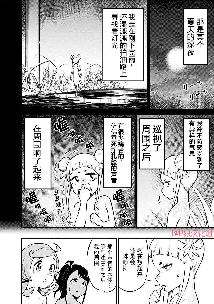 爬虫类少女难亲近 34话 第2页