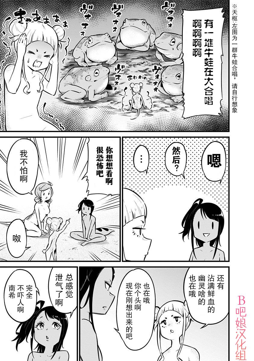 爬虫类少女难亲近 34话 第3页