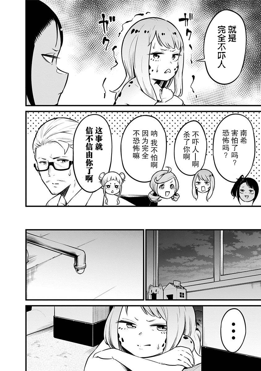 爬虫类少女难亲近 34话 第4页