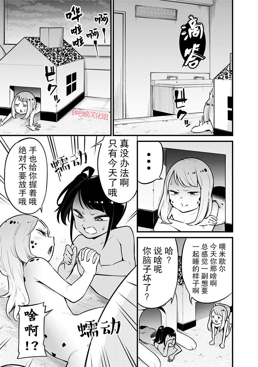 爬虫类少女难亲近 34话 第5页