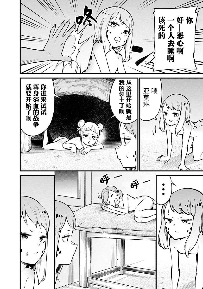 爬虫类少女难亲近 34话 第6页