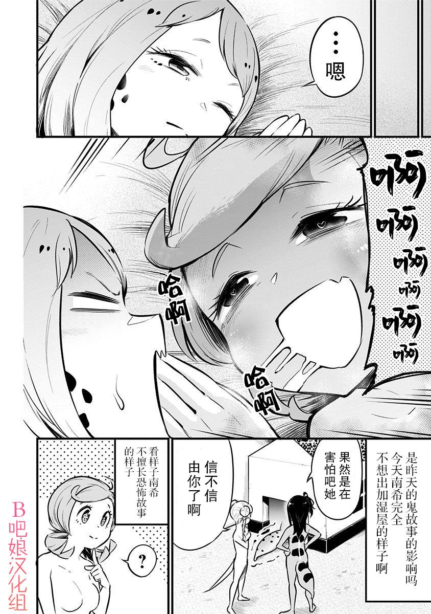 爬虫类少女难亲近 34话 第8页