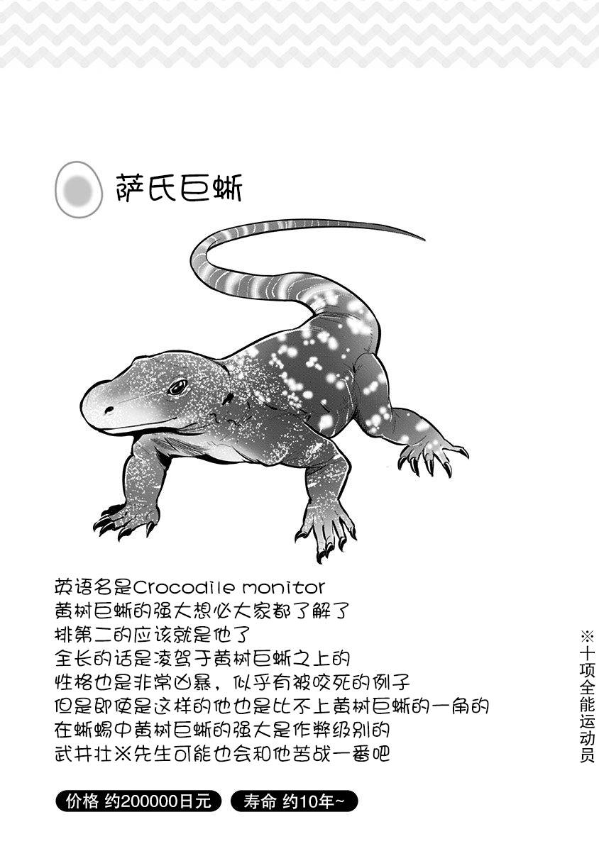爬虫类少女难亲近 34话 第9页