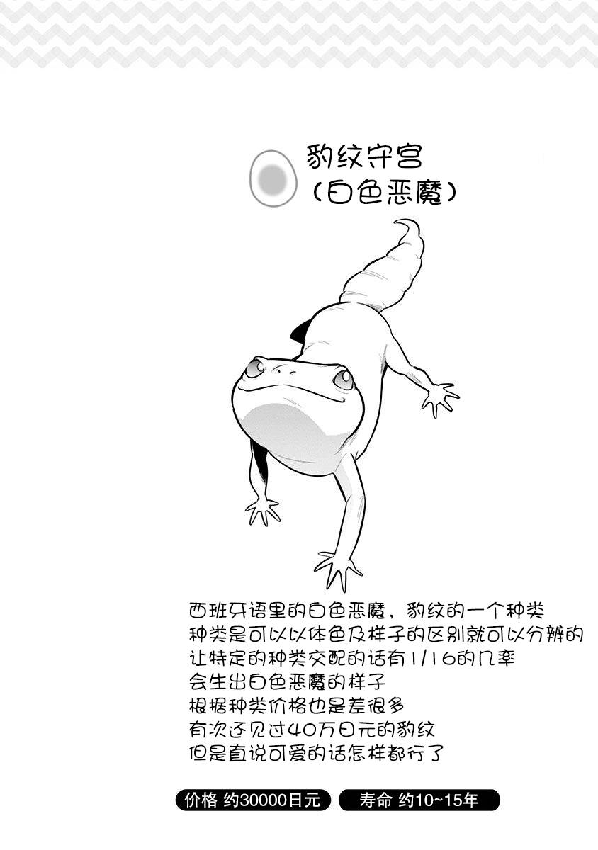 爬虫类少女难亲近34话图