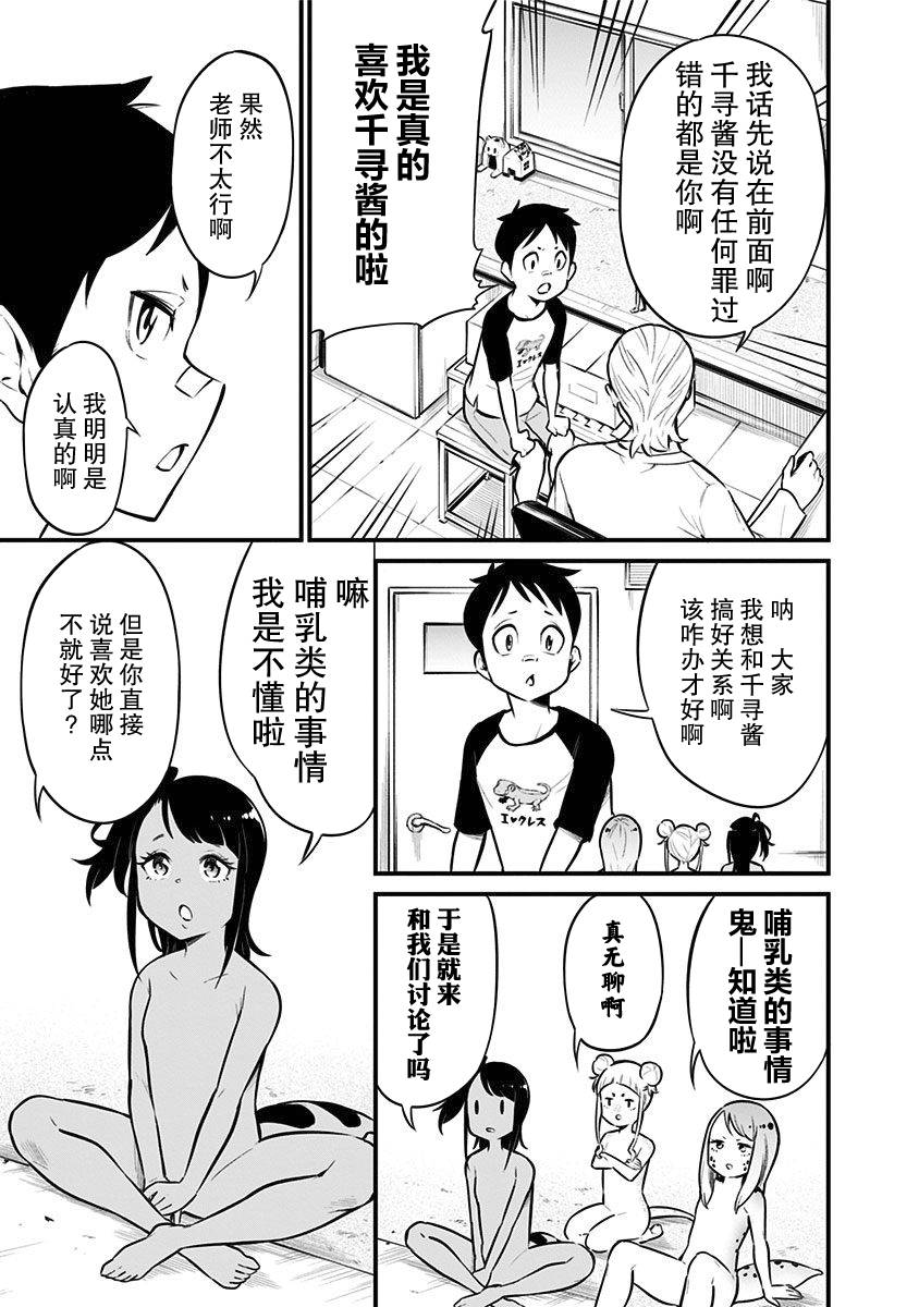 爬虫类少女难亲近 35话 第5页