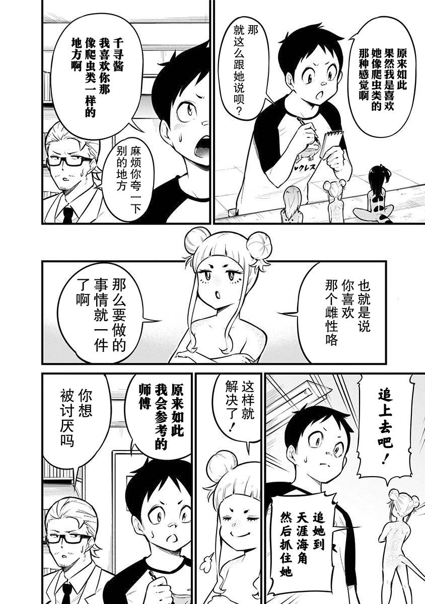 爬虫类少女难亲近 35话 第6页