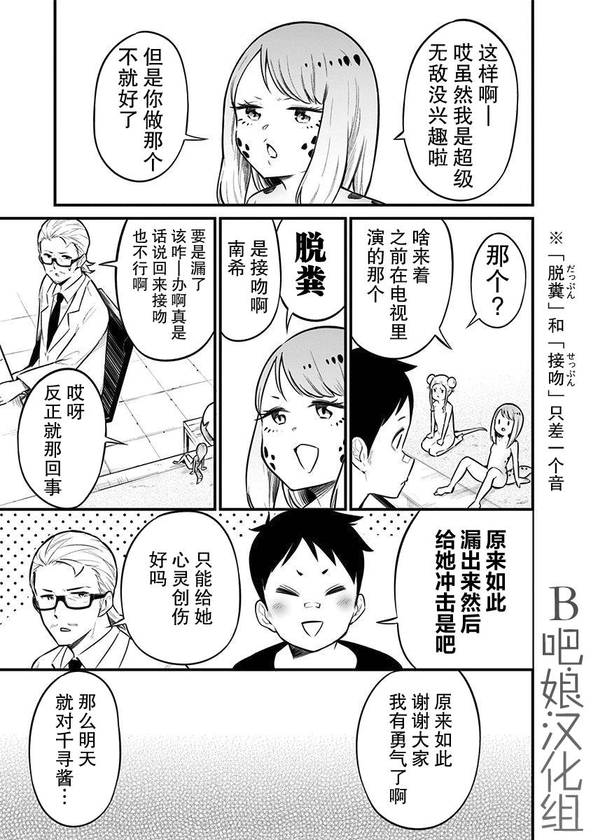 爬虫类少女难亲近 35话 第7页