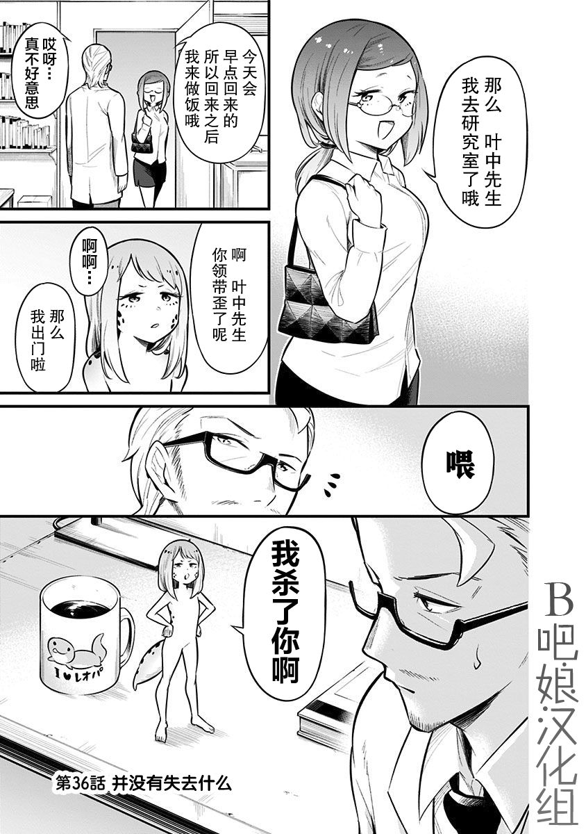 爬虫类少女难亲近36话图