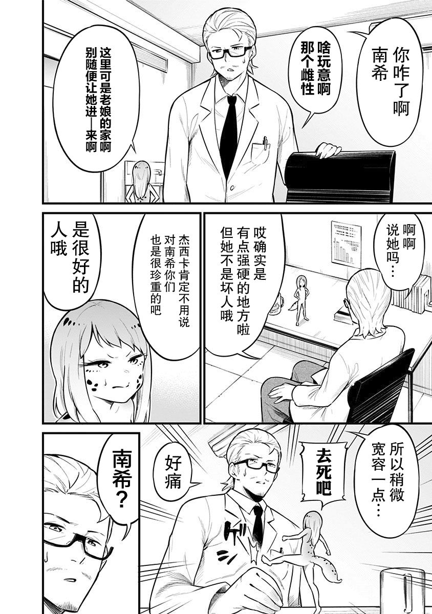 爬虫类少女难亲近 36话 第1页