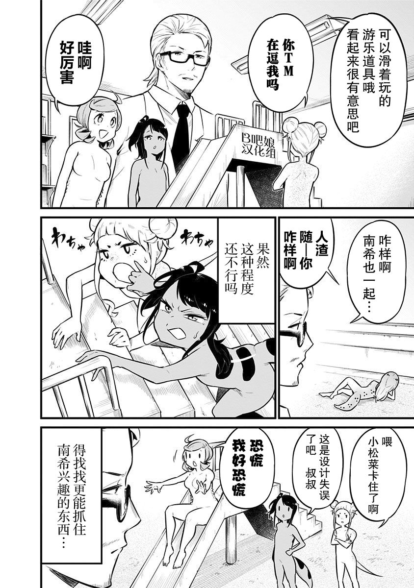 爬虫类少女难亲近 36话 第3页