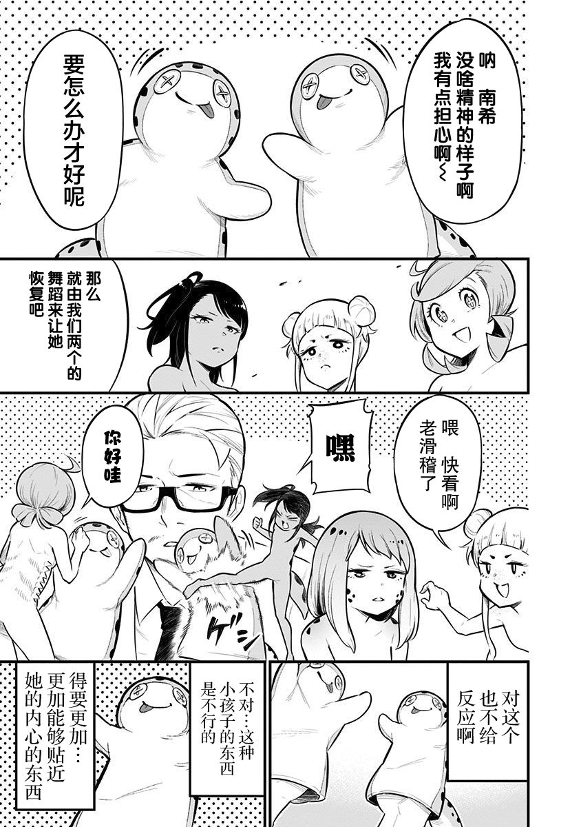爬虫类少女难亲近 36话 第4页