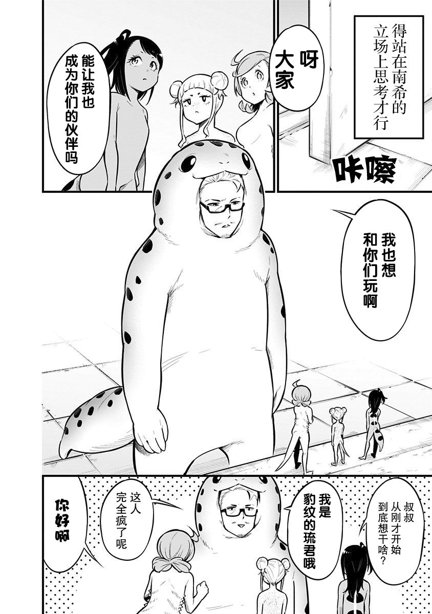 爬虫类少女难亲近 36话 第5页